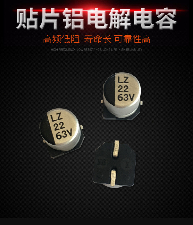 63V22 6.3*7.7高纹波贴片铝电解电容