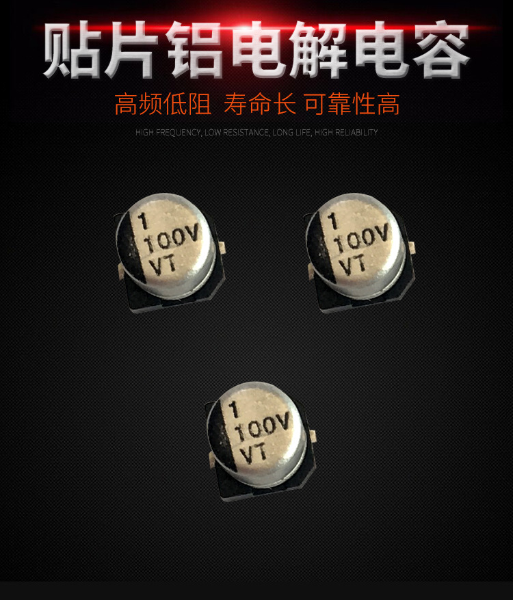100V1高频低阻电解电容铝电解电容器