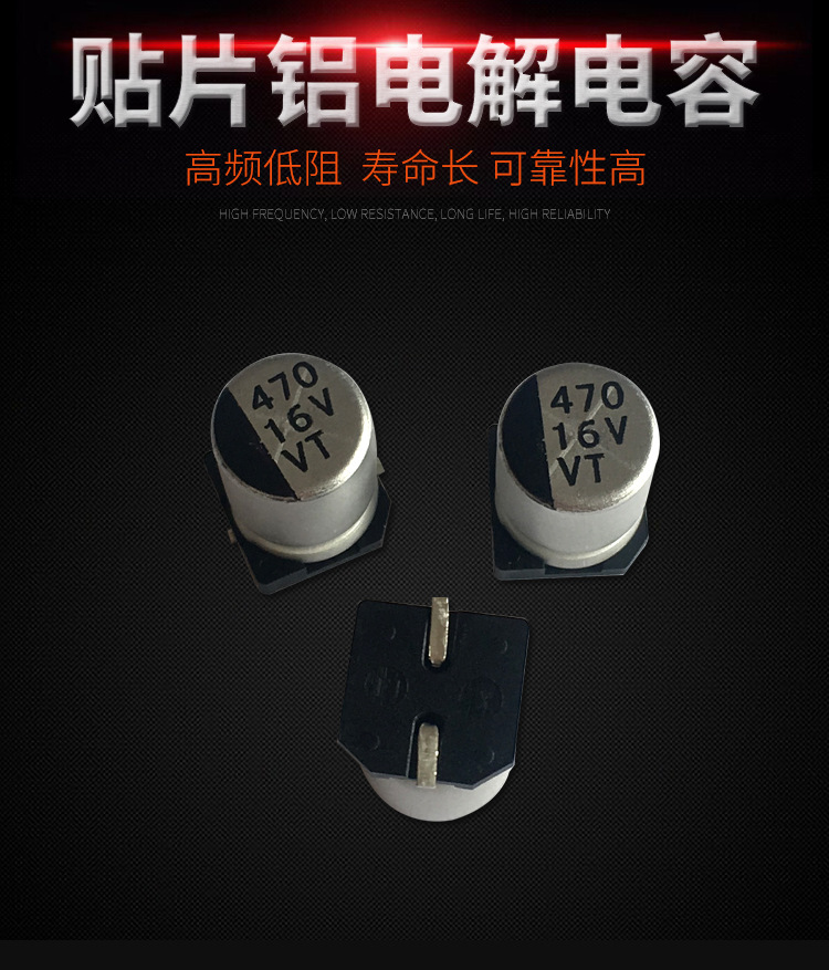 16V470 VT贴片铝电解电容