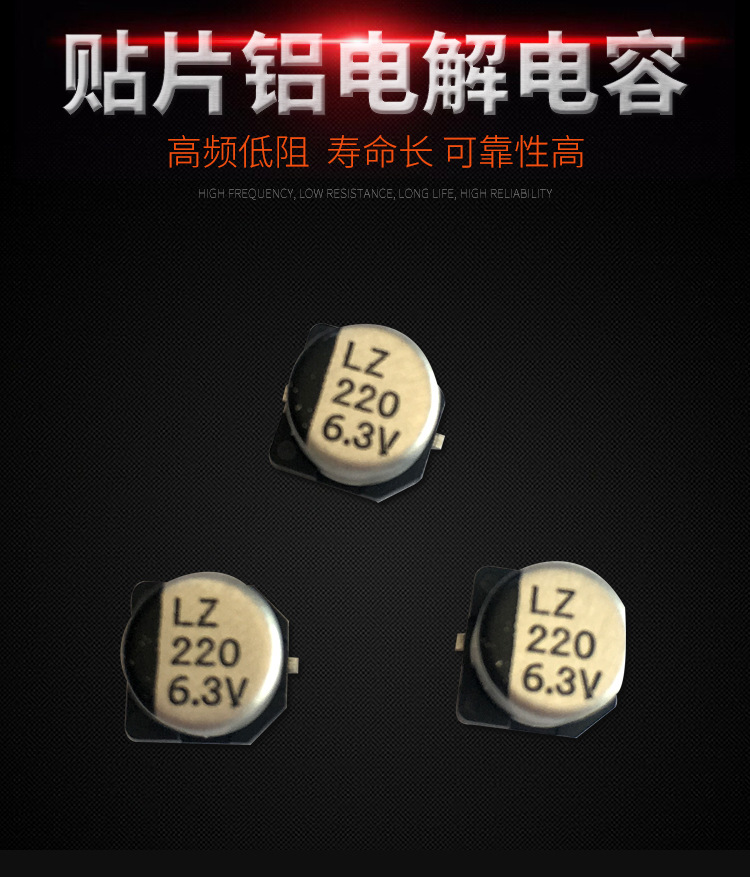 LZ6.3V220 6.3*5.4贴片铝电解电容