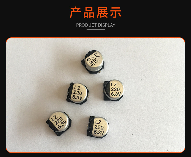 LZ6.3V220 6.3*5.4贴片铝电解电容