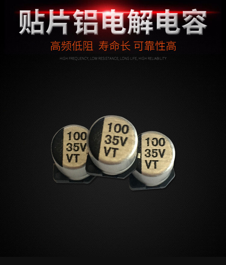 35V100贴片铝电解电容