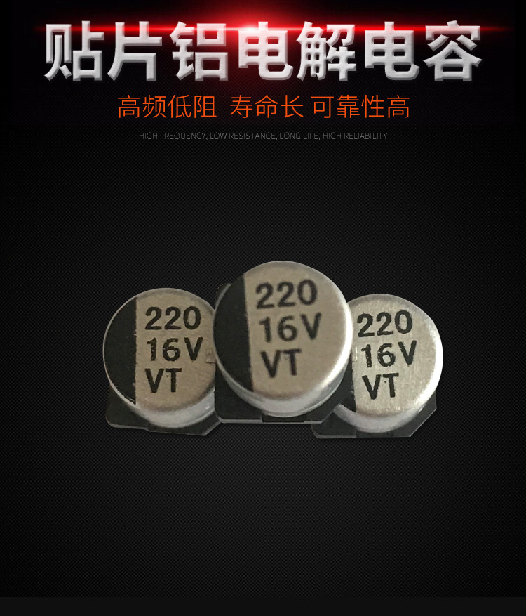 16V220贴片铝电解电容