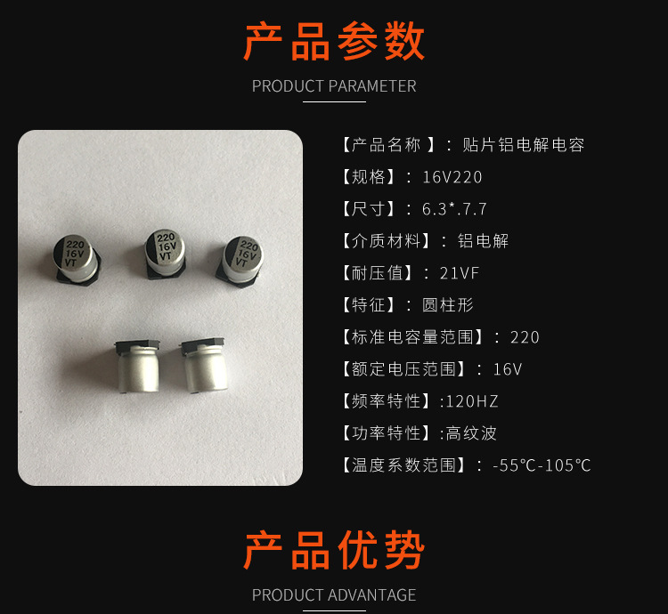 16V220贴片铝电解电容