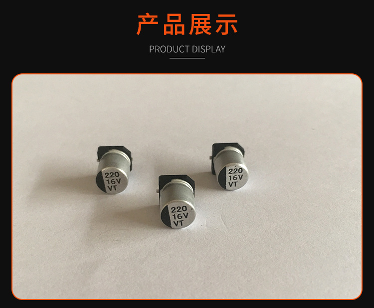 16V220贴片铝电解电容