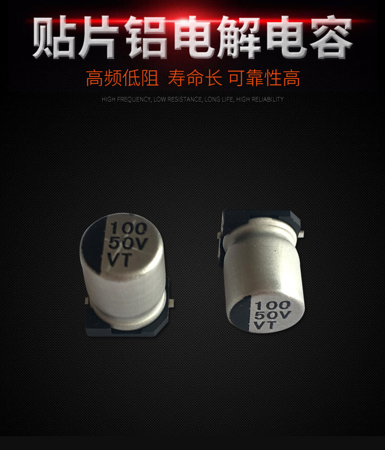 50V100 VT高频低阻电解电容
