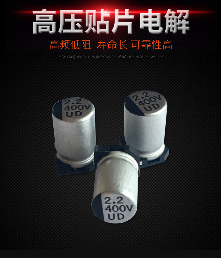 400V2.2高频低阻电解电容