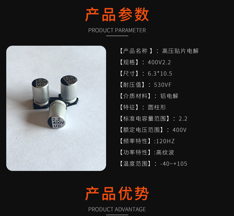 400V2.2高频低阻电解电容