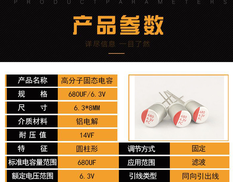 680UF 6 3V高分子固态铝电解电容