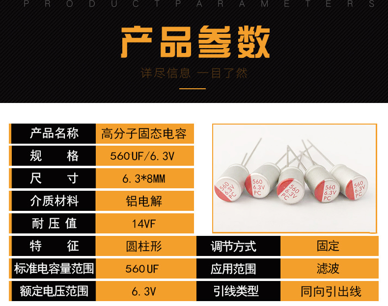 560UF6 3V高分子固态铝电解电容