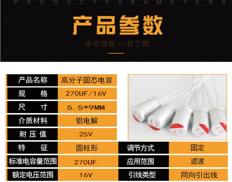 270UF 16V体积5 5*9MM高分子固态铝电解电容